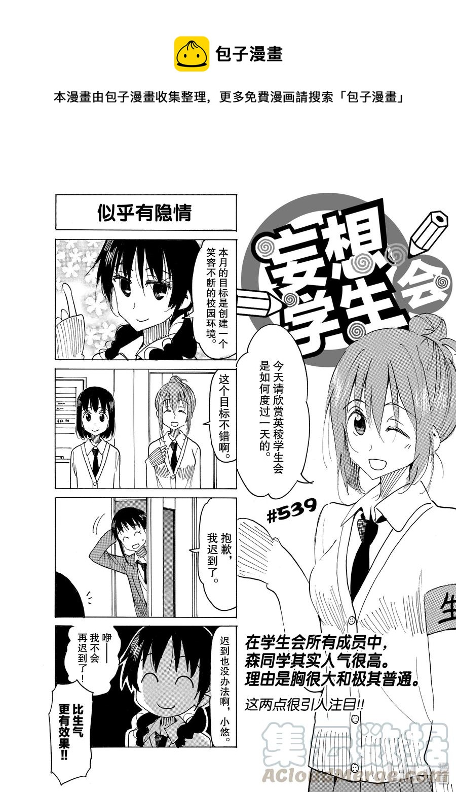《樱才学园学生会》554 #539 第1页