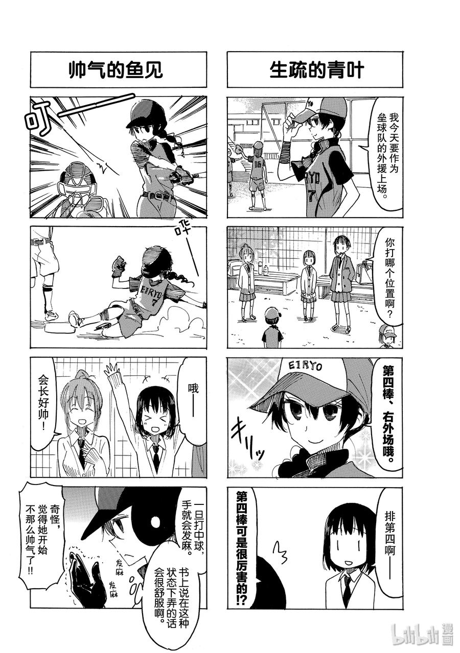 《樱才学园学生会》554 #539 第2页
