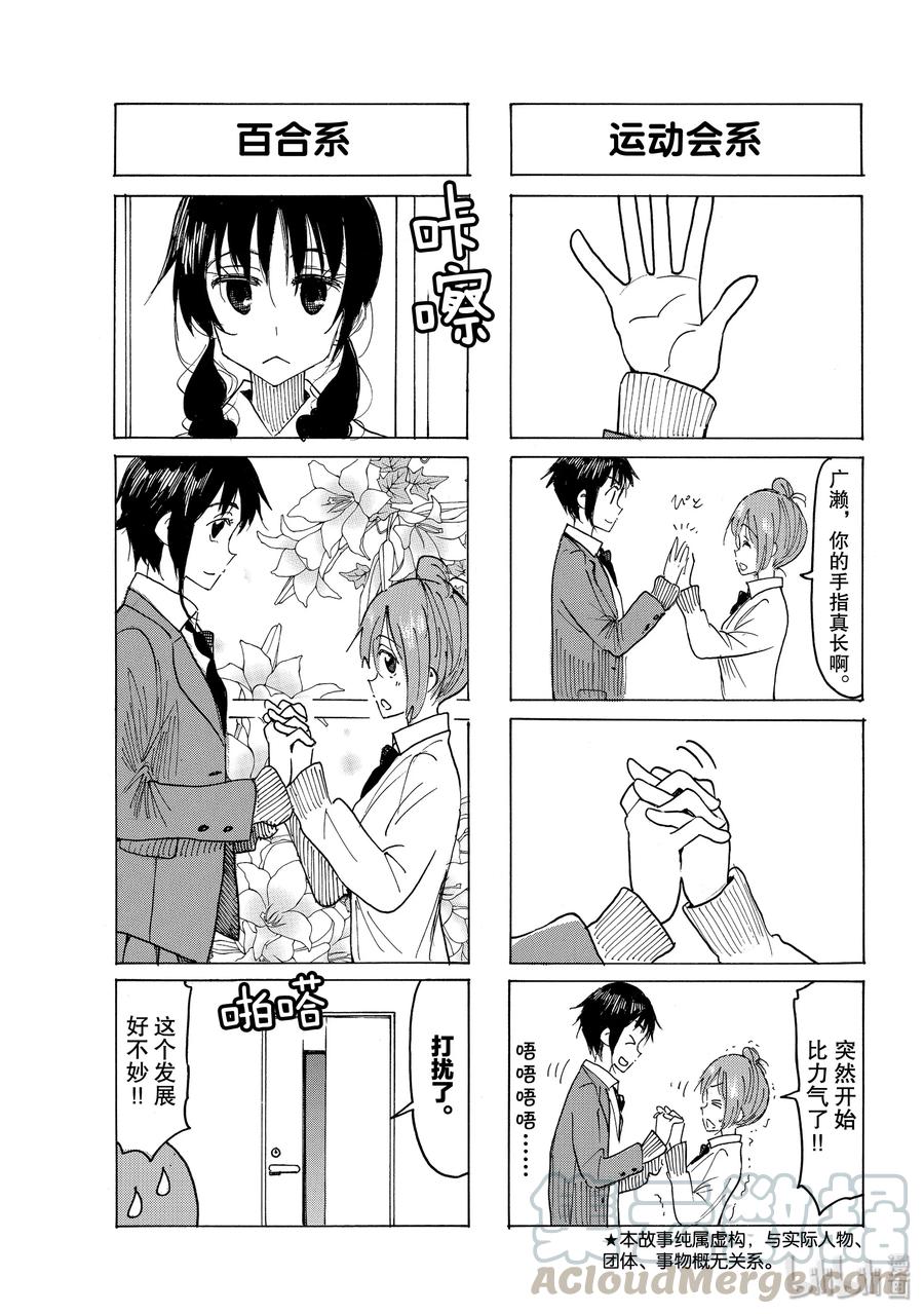 《樱才学园学生会》554 #539 第3页