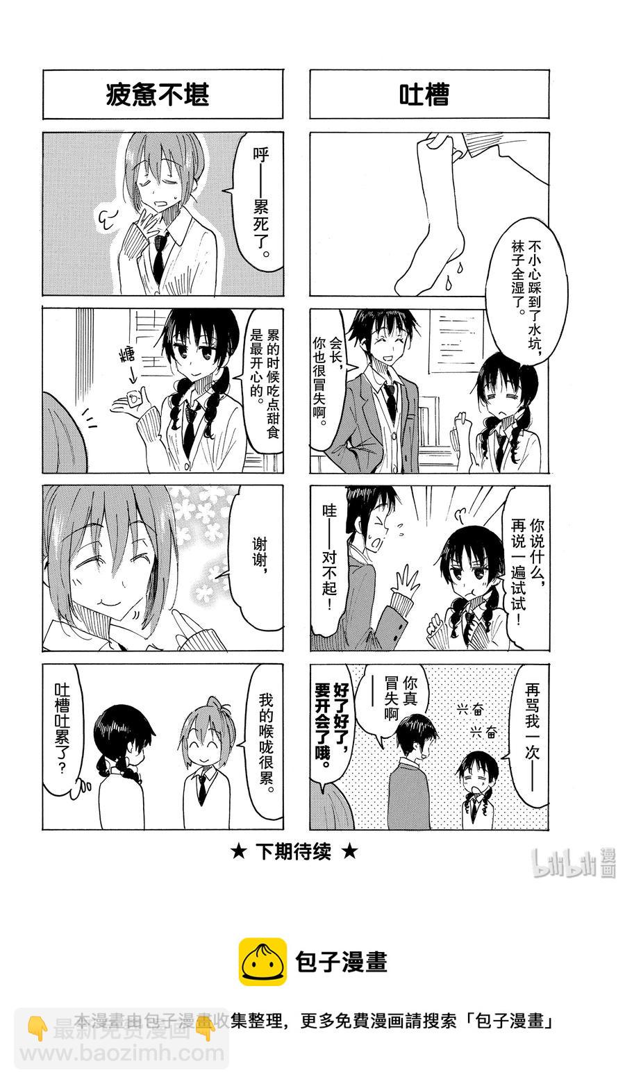 《樱才学园学生会》554 #539 第4页