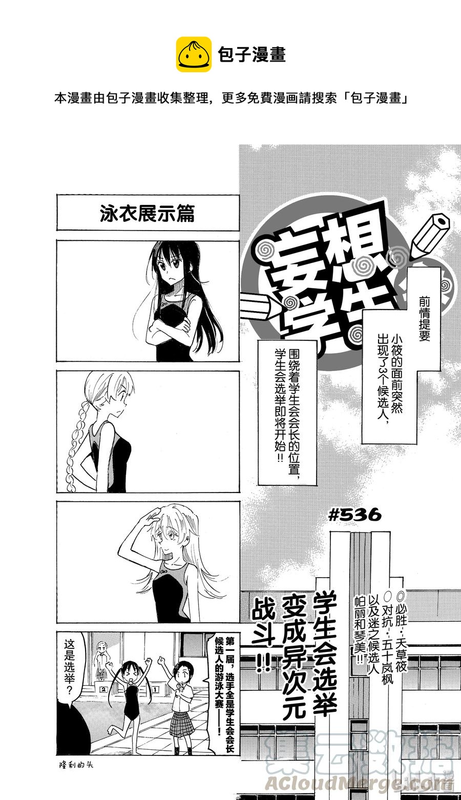 《樱才学园学生会》551 #536 第1页