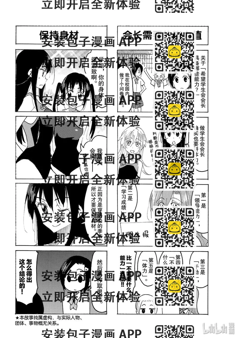 《樱才学园学生会》551 #536 第2页