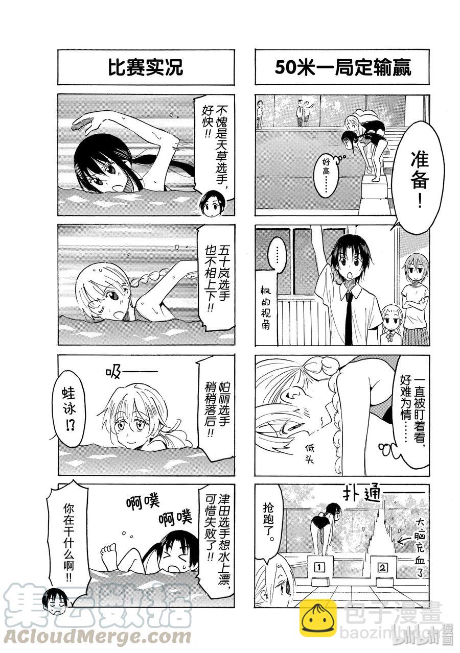 《樱才学园学生会》551 #536 第3页