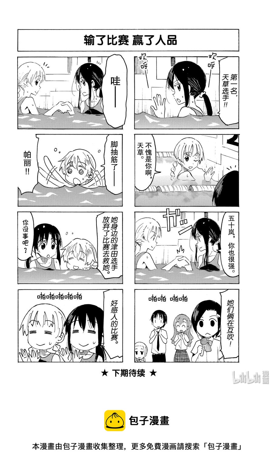 《樱才学园学生会》551 #536 第4页