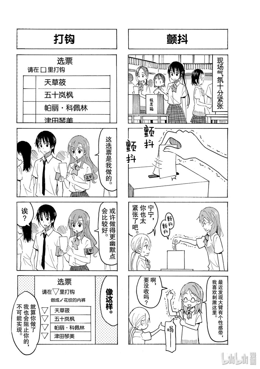 《樱才学园学生会》553 #538 第2页