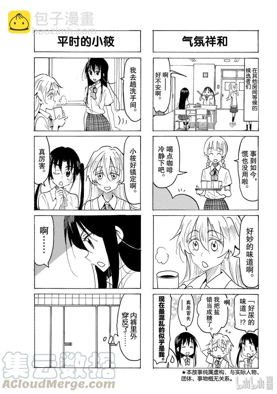 《樱才学园学生会》553 #538 第3页