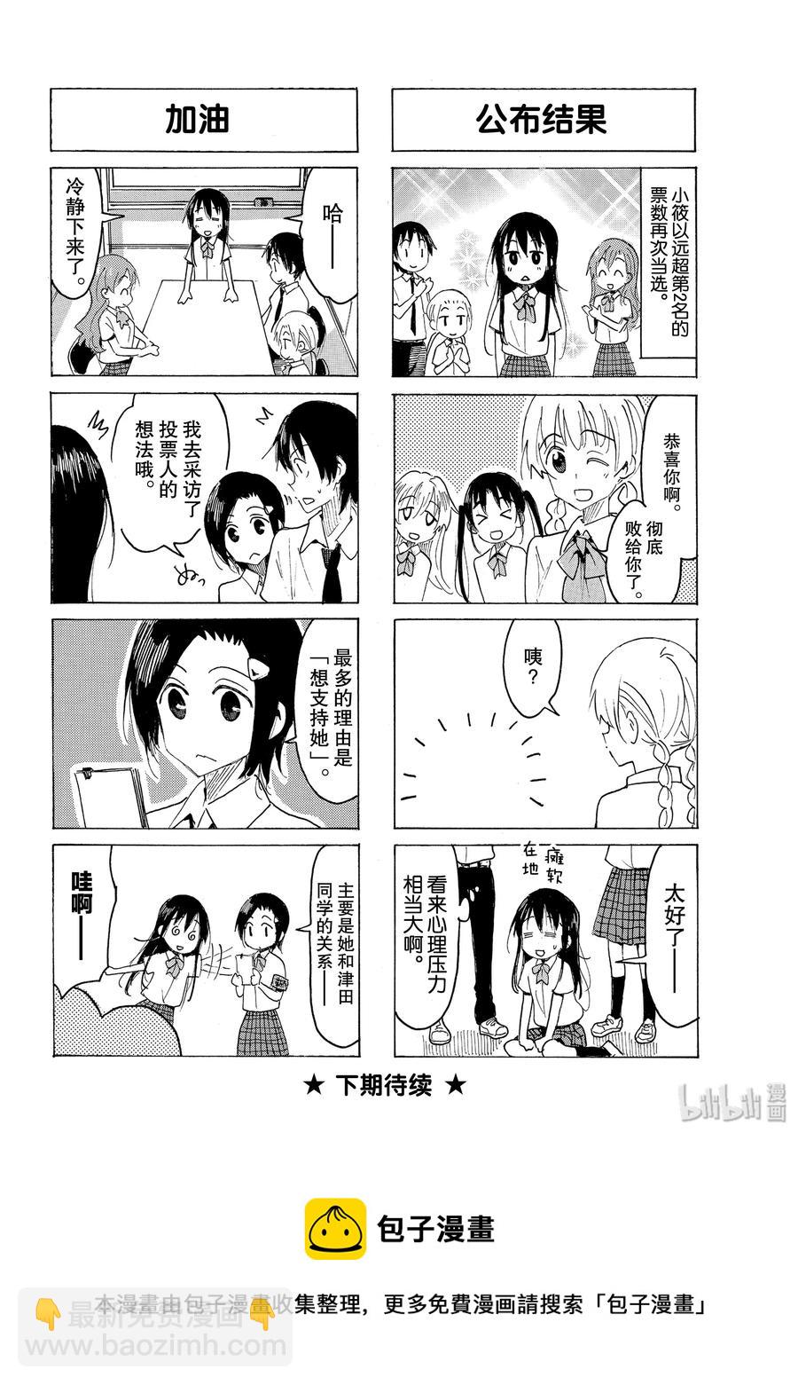 《樱才学园学生会》553 #538 第4页