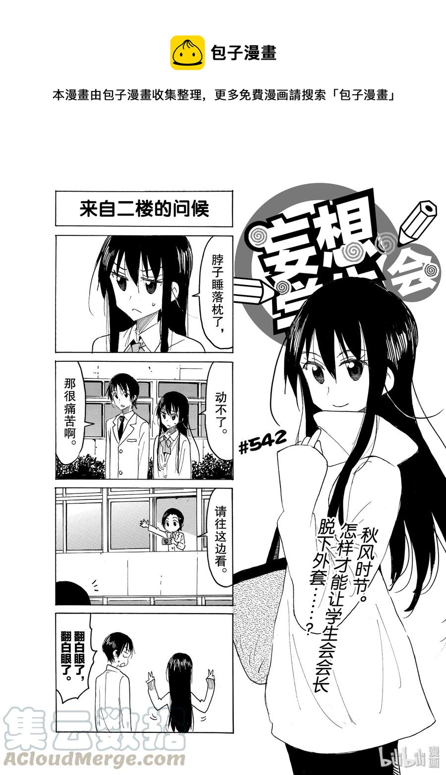 《樱才学园学生会》557 #542 第1页