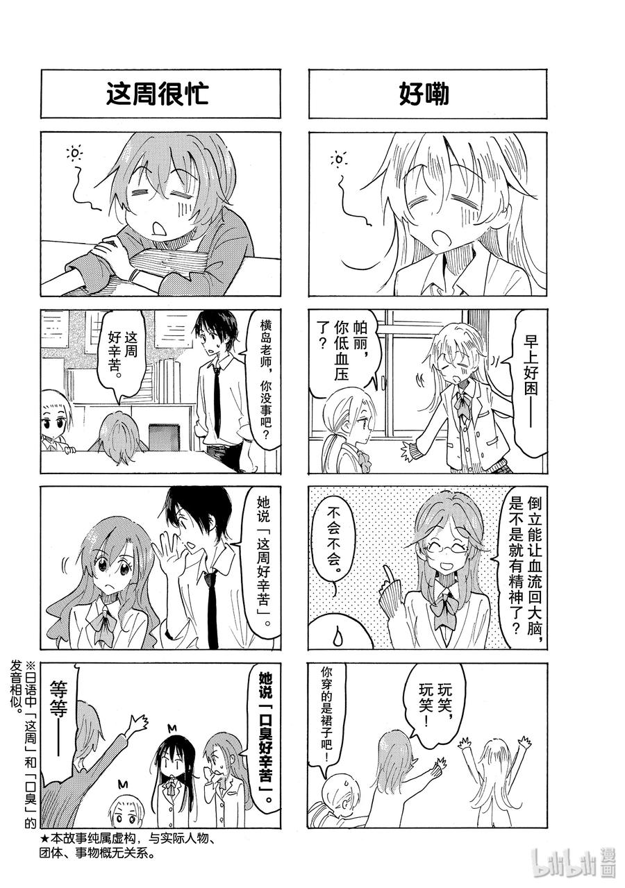 《樱才学园学生会》557 #542 第2页