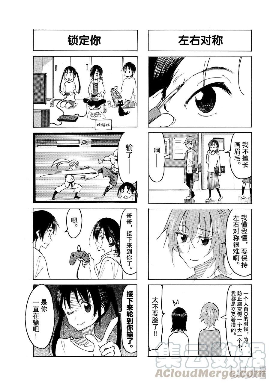 《樱才学园学生会》557 #542 第3页