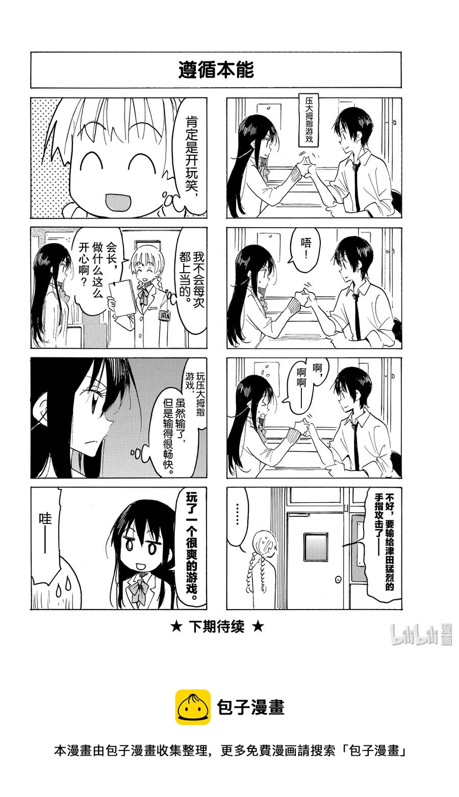 《樱才学园学生会》557 #542 第4页