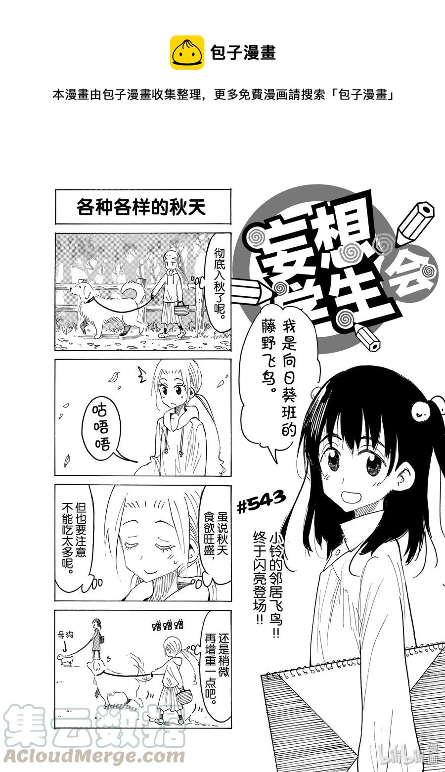 《樱才学园学生会》558 #543 第1页