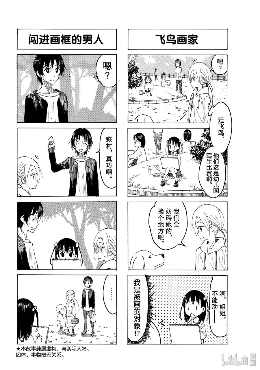 《樱才学园学生会》558 #543 第2页