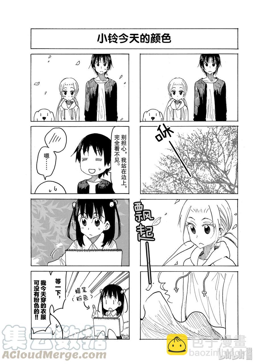 《樱才学园学生会》558 #543 第3页