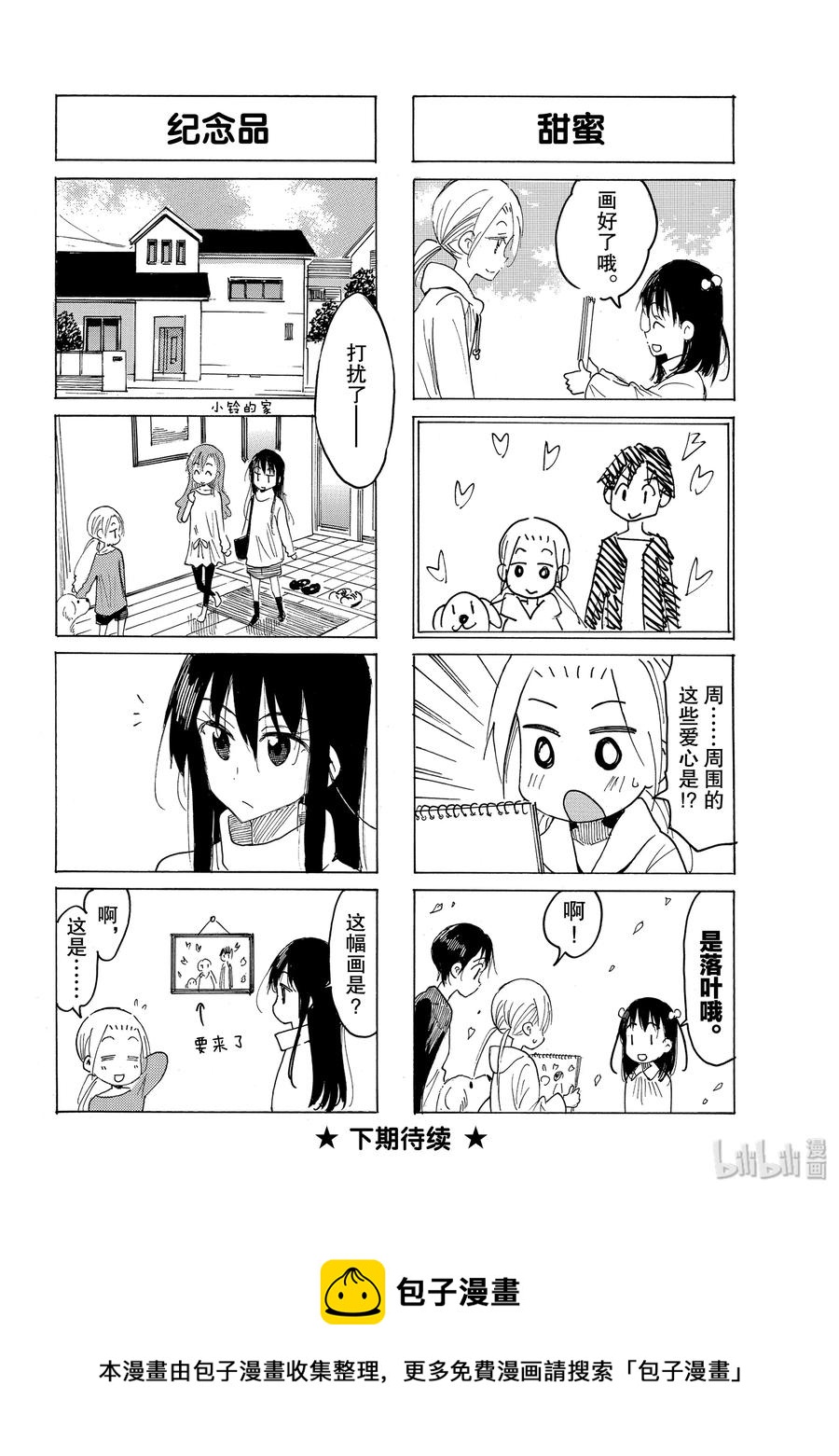 《樱才学园学生会》558 #543 第4页
