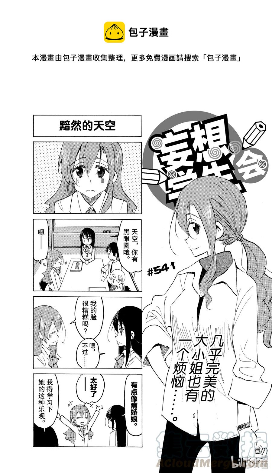 《樱才学园学生会》556 #541 第1页