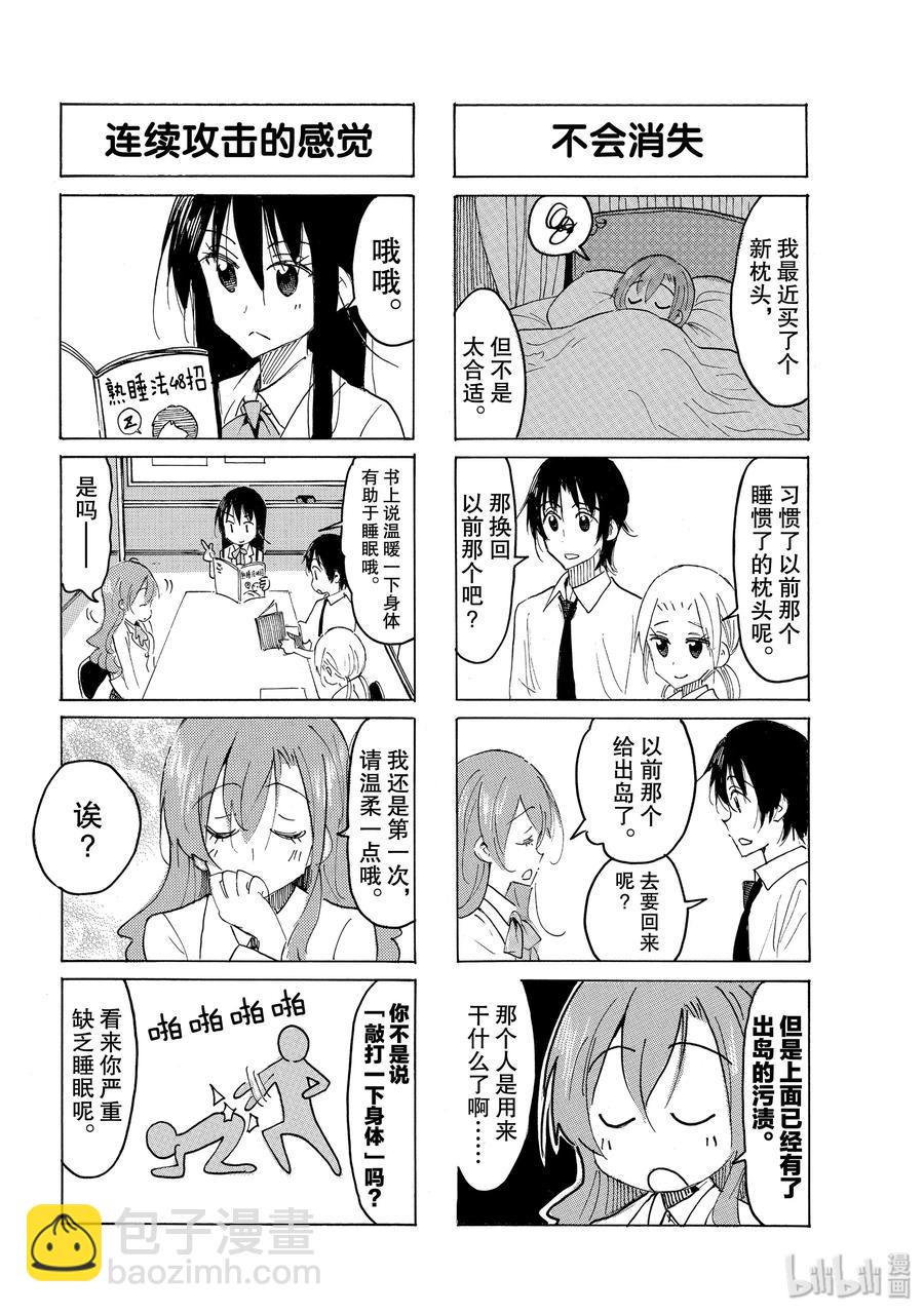 《樱才学园学生会》556 #541 第2页