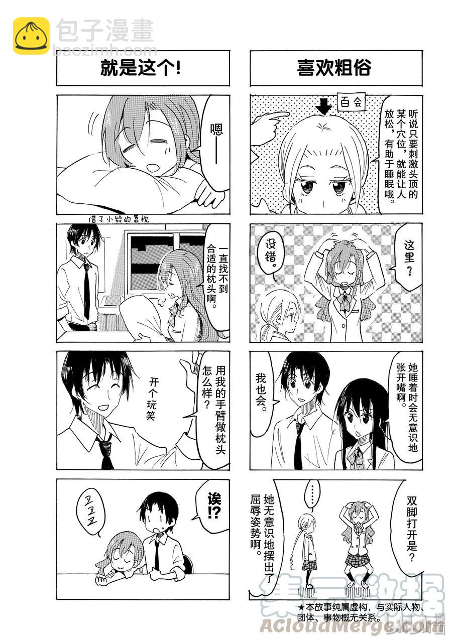 《樱才学园学生会》556 #541 第3页