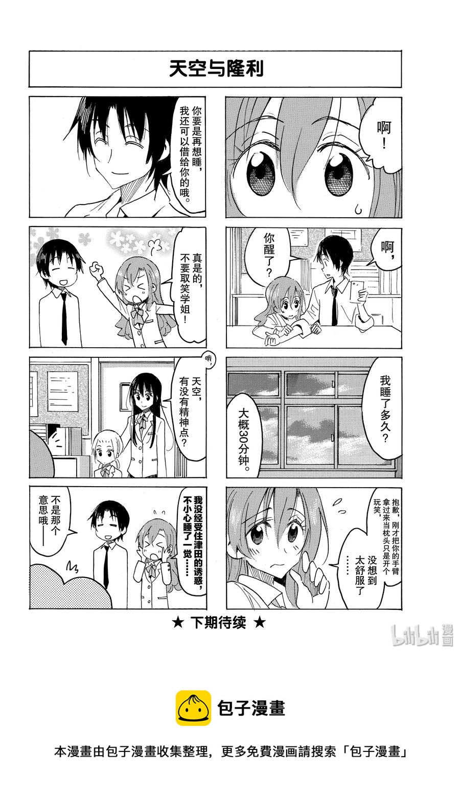《樱才学园学生会》556 #541 第4页