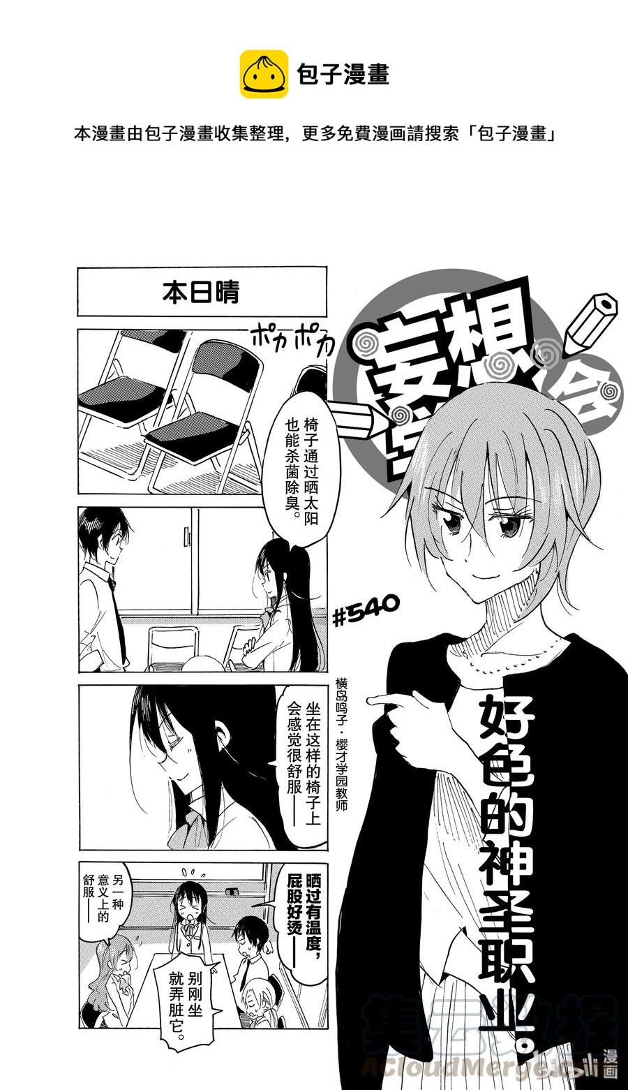 《樱才学园学生会》555 #540 第1页