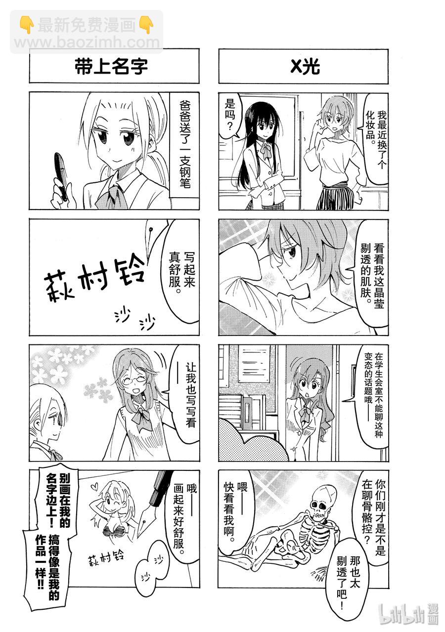 《樱才学园学生会》555 #540 第2页