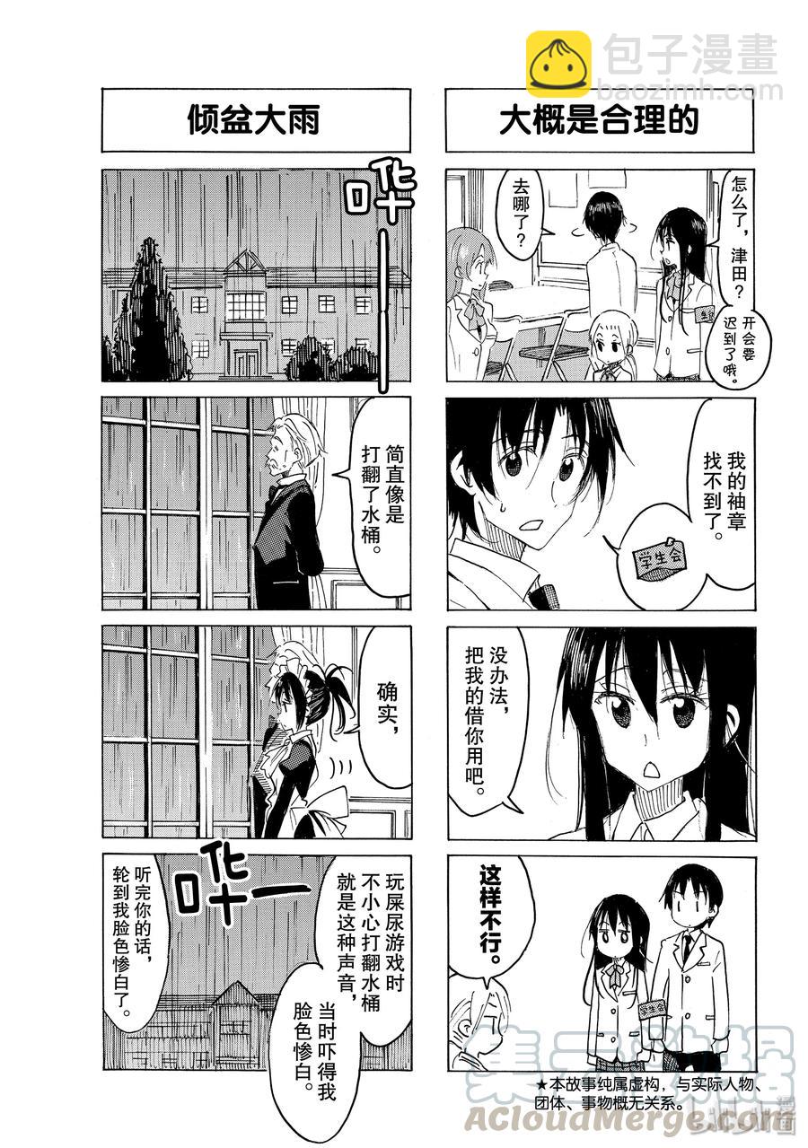 《樱才学园学生会》555 #540 第3页