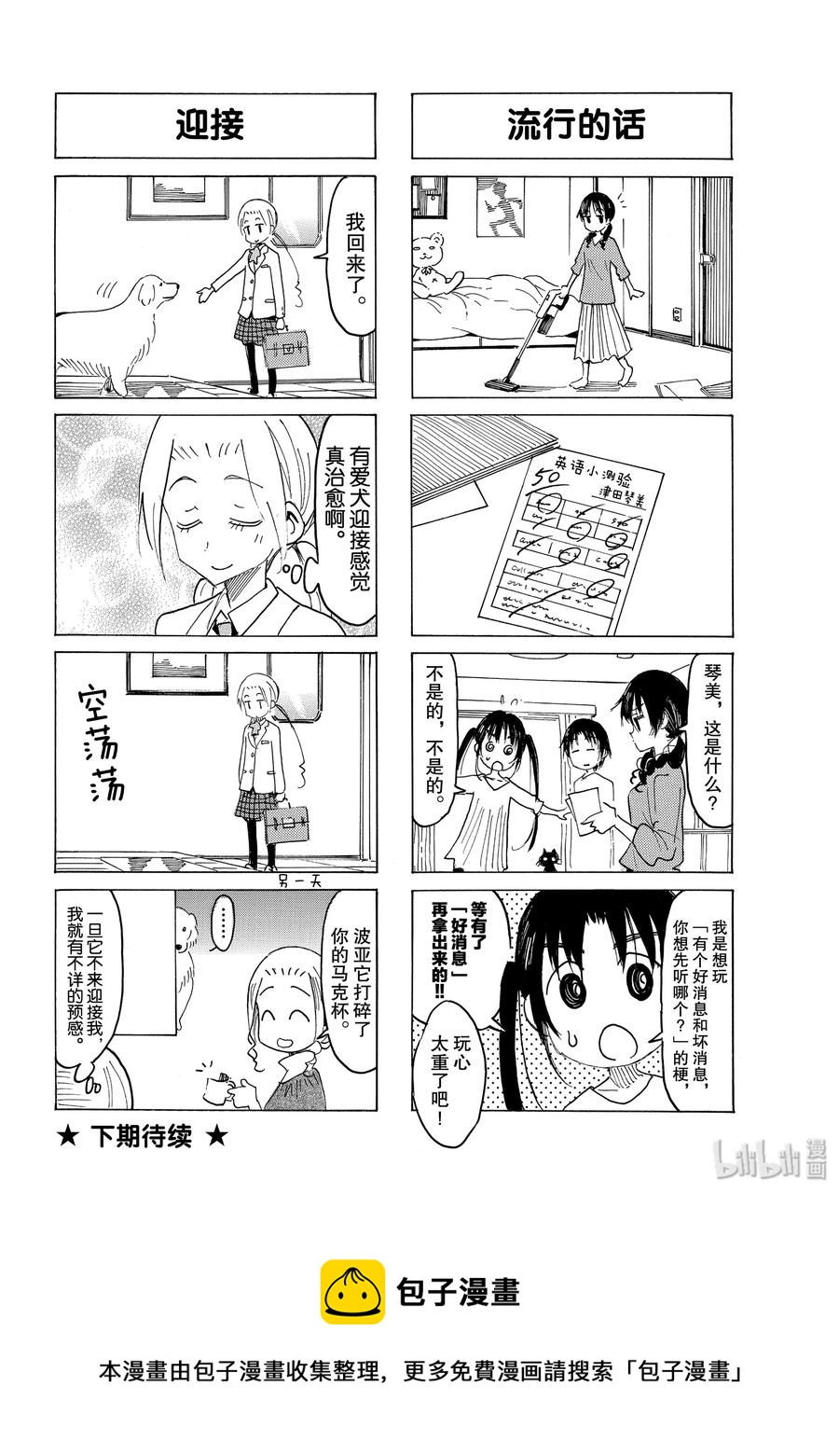 《樱才学园学生会》555 #540 第4页