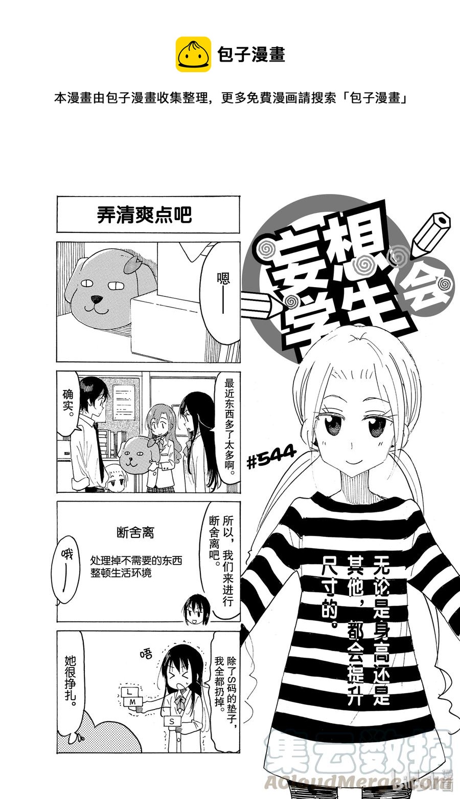 《樱才学园学生会》559 #544 第1页