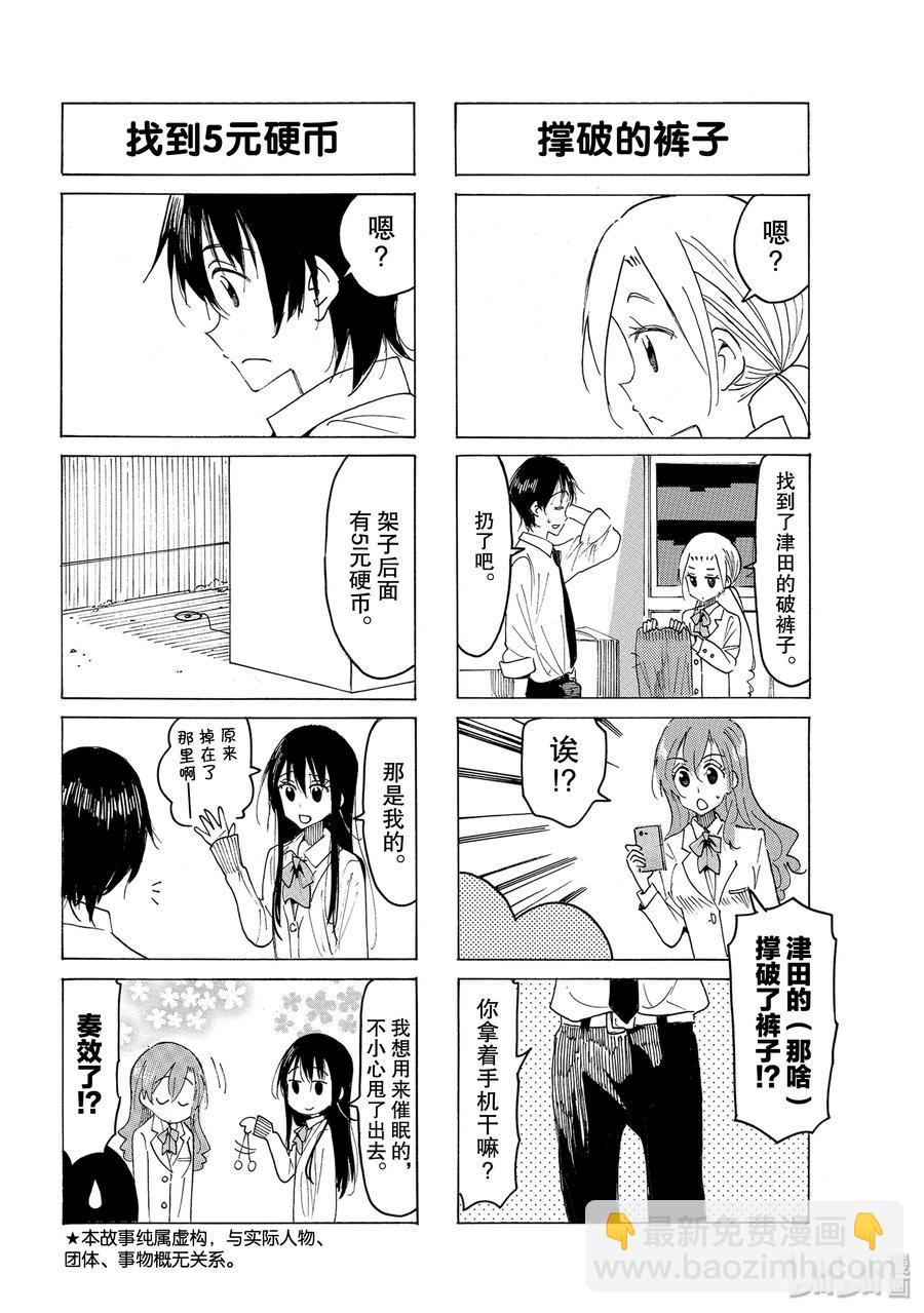 《樱才学园学生会》559 #544 第2页