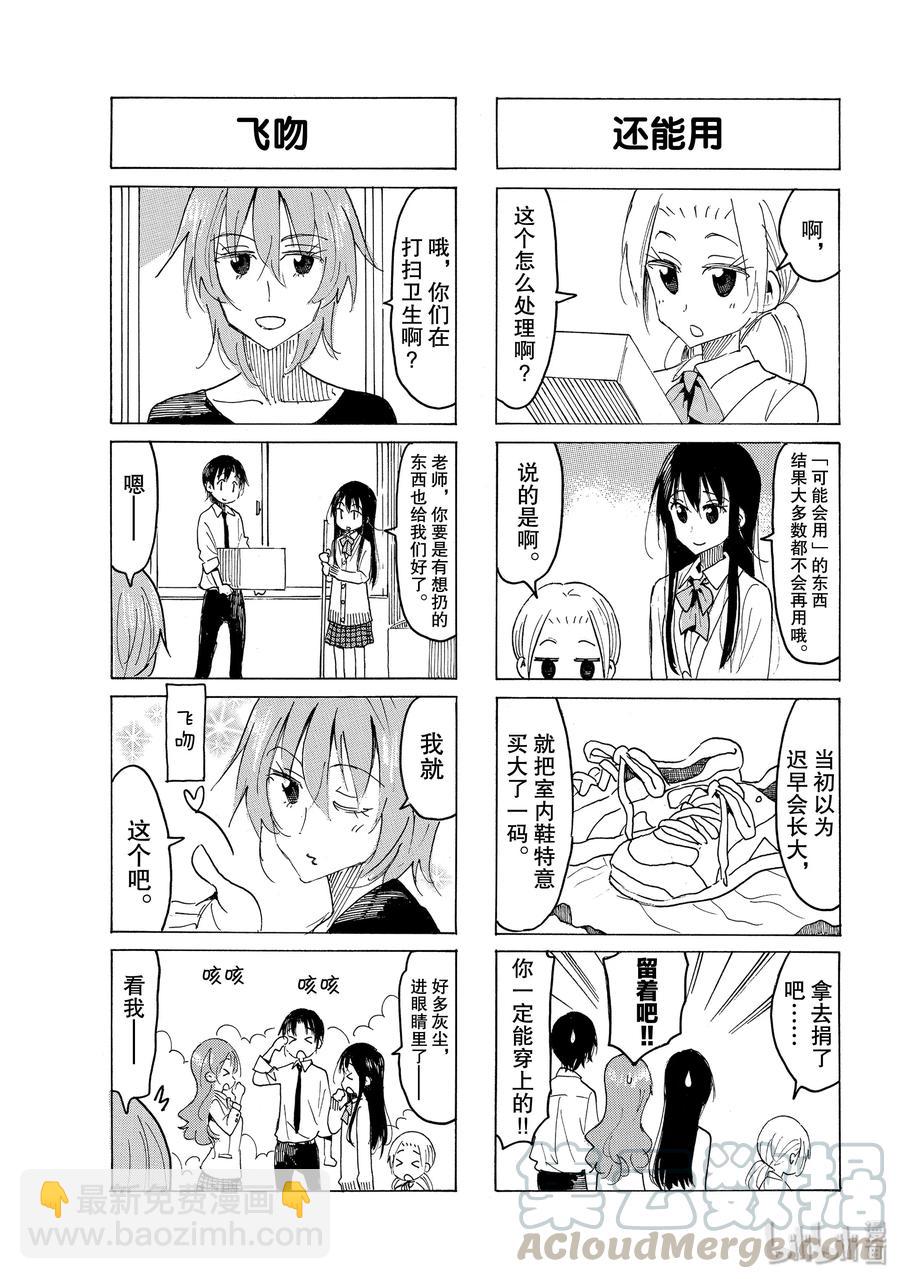 《樱才学园学生会》559 #544 第3页