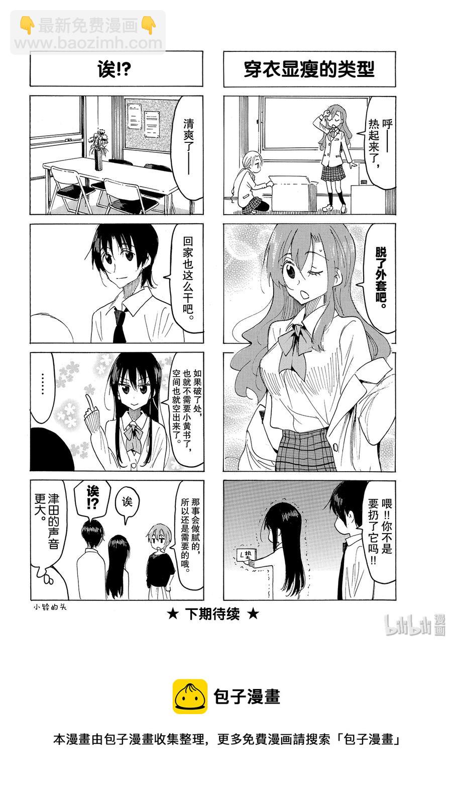 《樱才学园学生会》559 #544 第4页