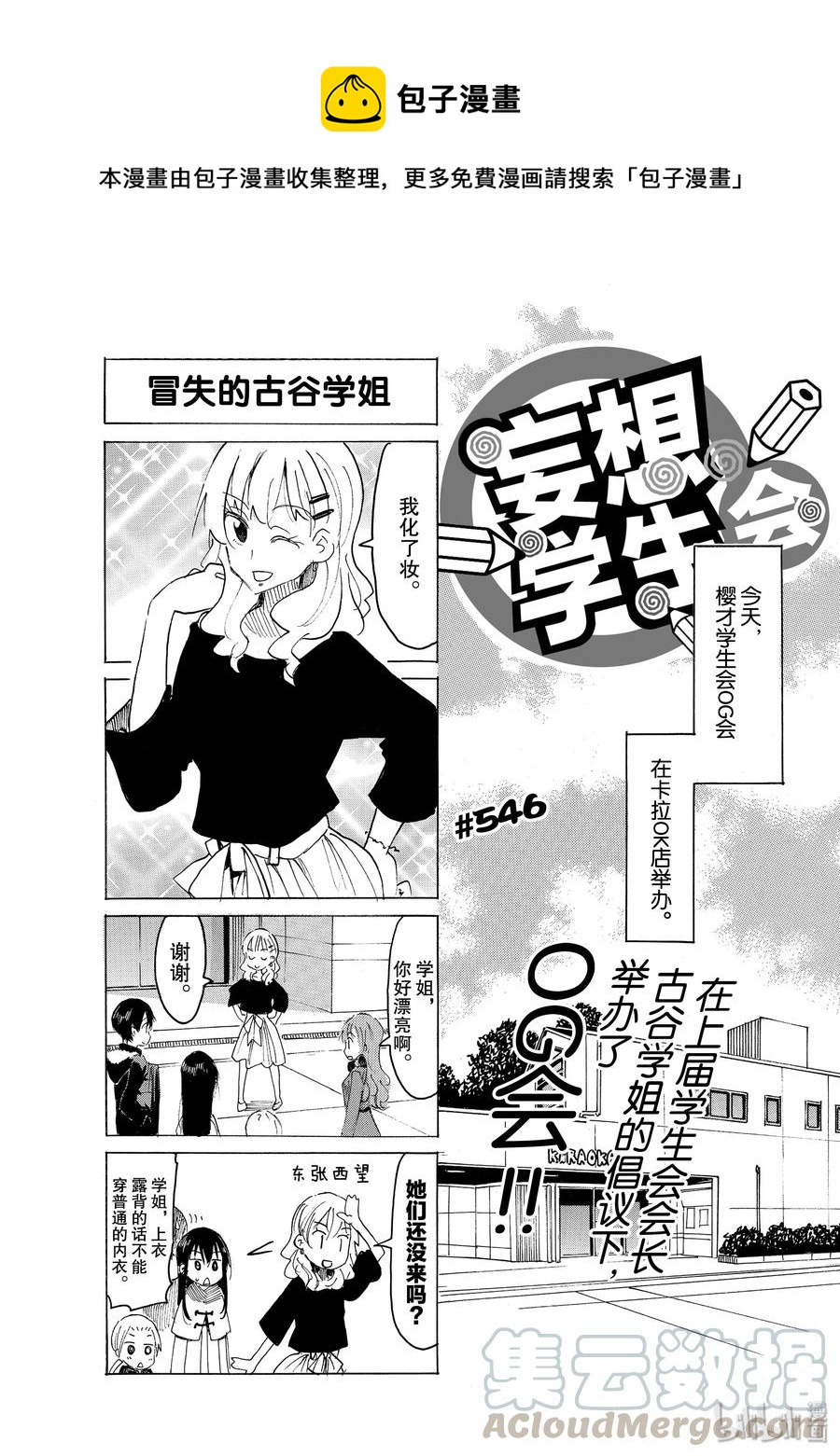 《樱才学园学生会》561 #546 第1页