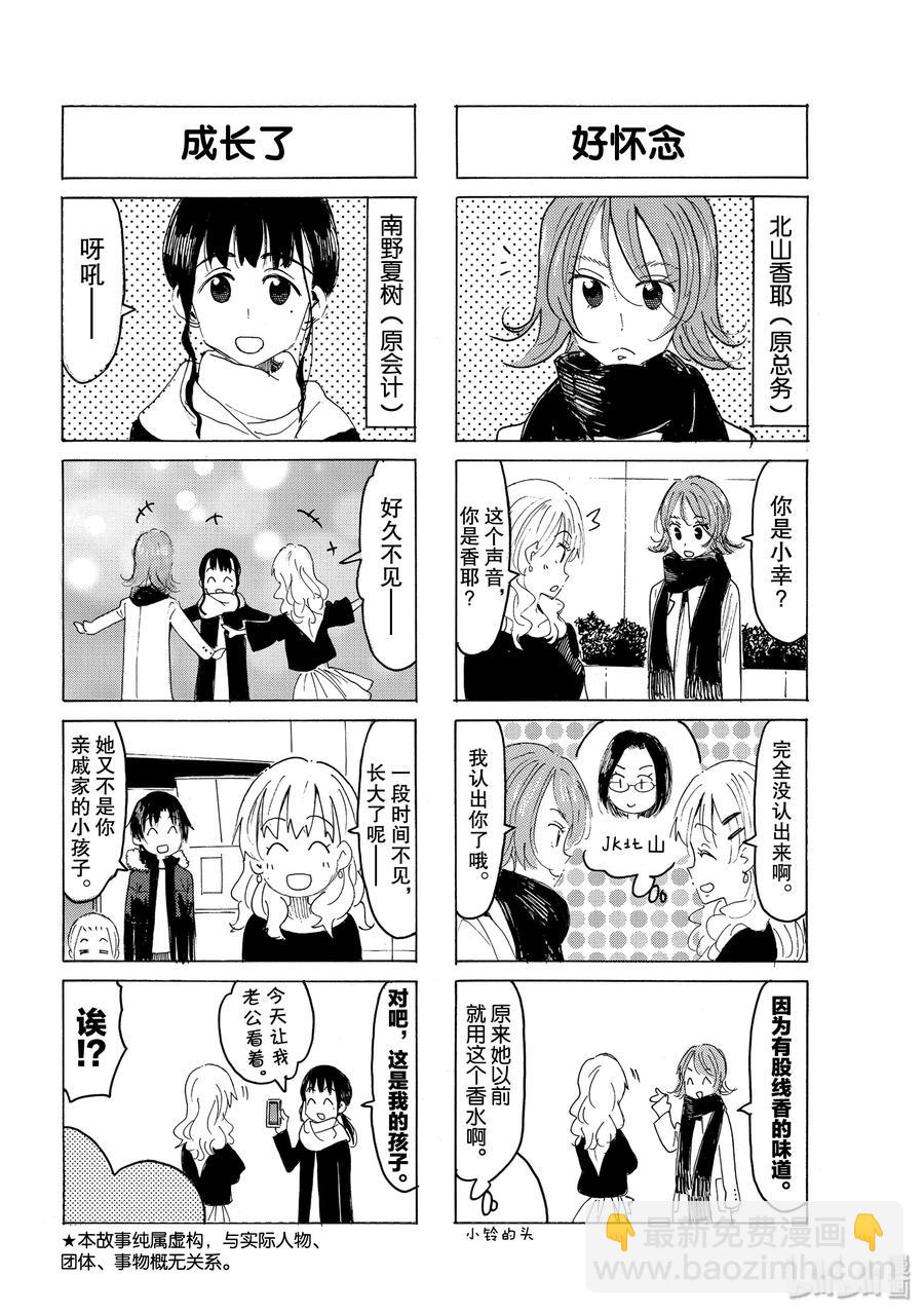 《樱才学园学生会》561 #546 第2页