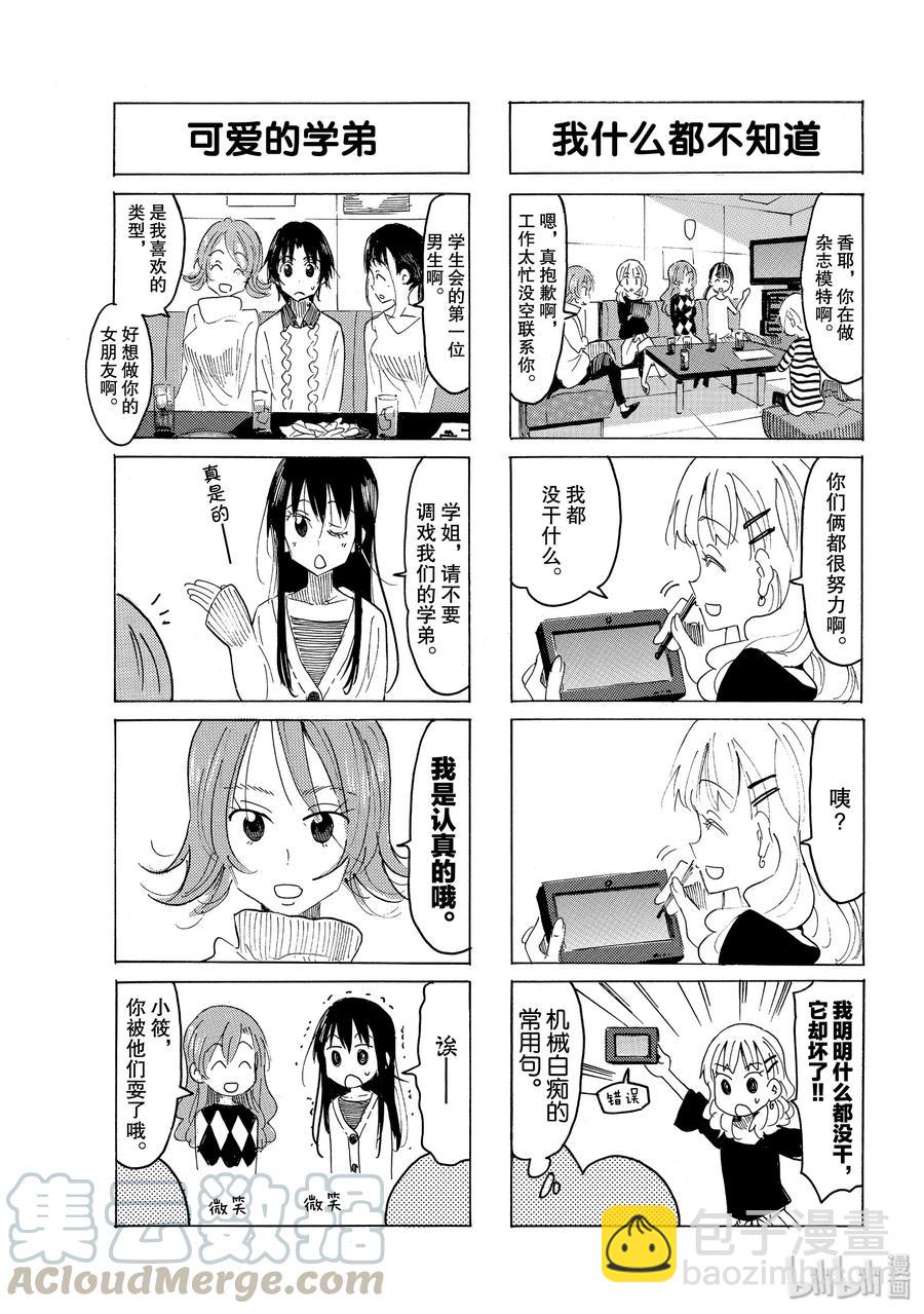 《樱才学园学生会》561 #546 第3页