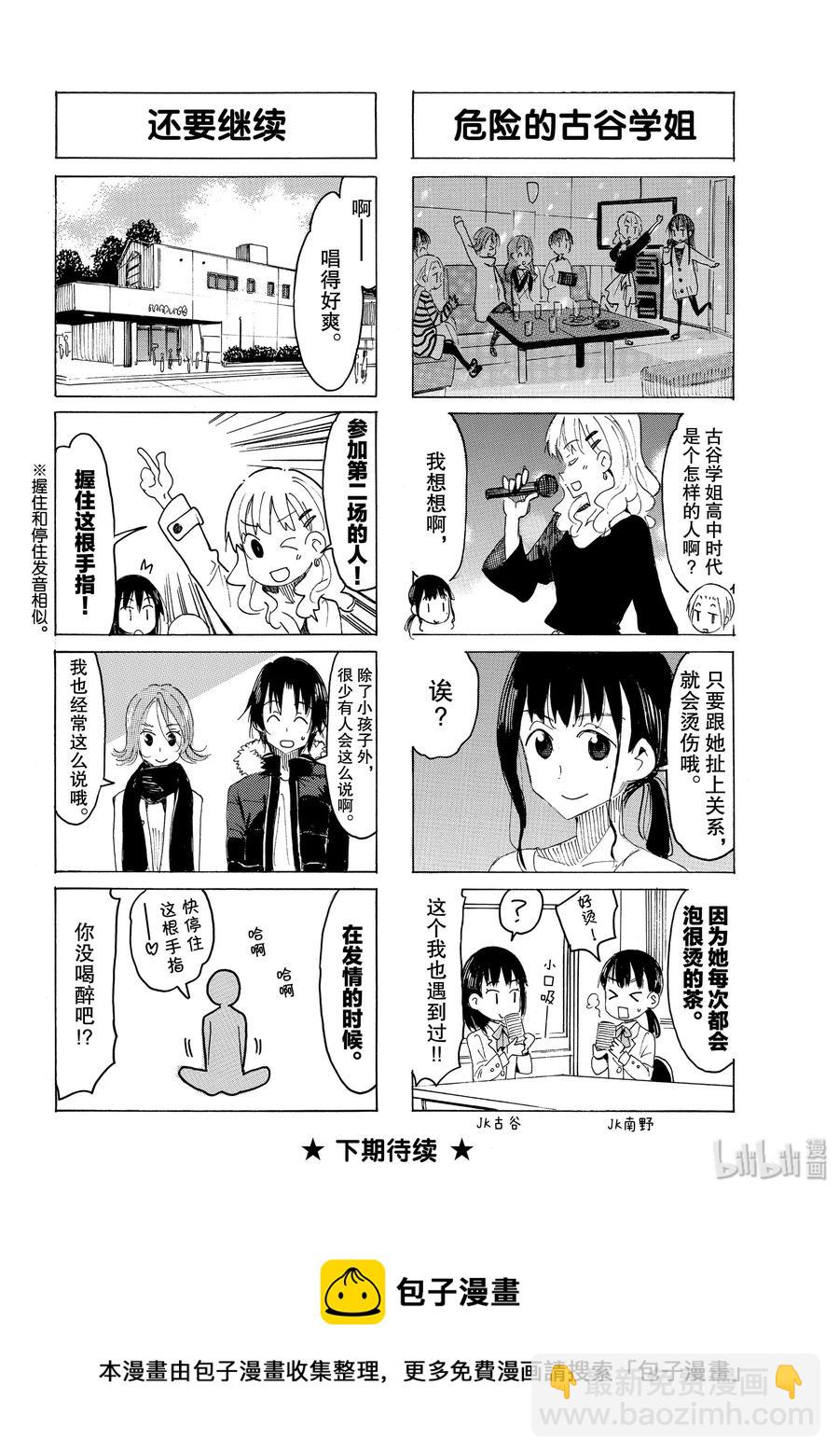 《樱才学园学生会》561 #546 第4页