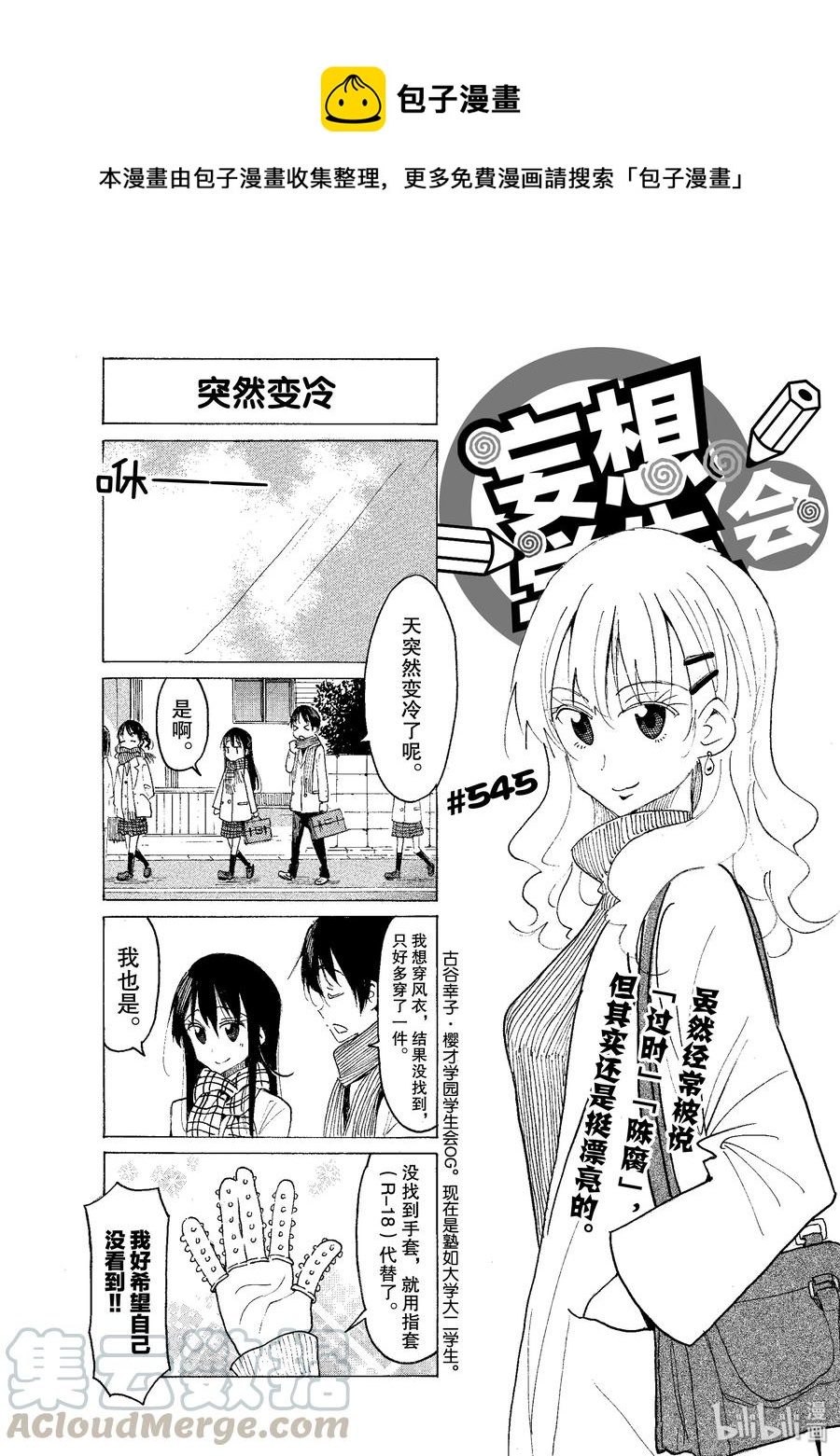 《樱才学园学生会》560 #545 第1页