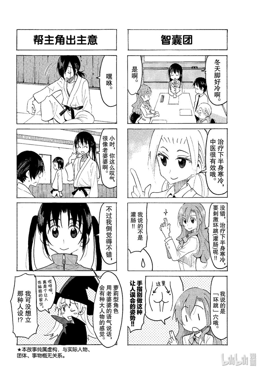 《樱才学园学生会》560 #545 第2页