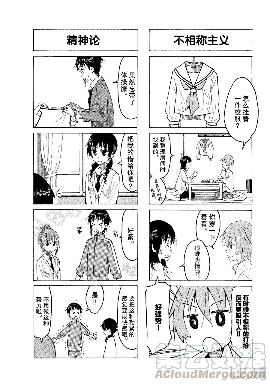 《樱才学园学生会》560 #545 第3页