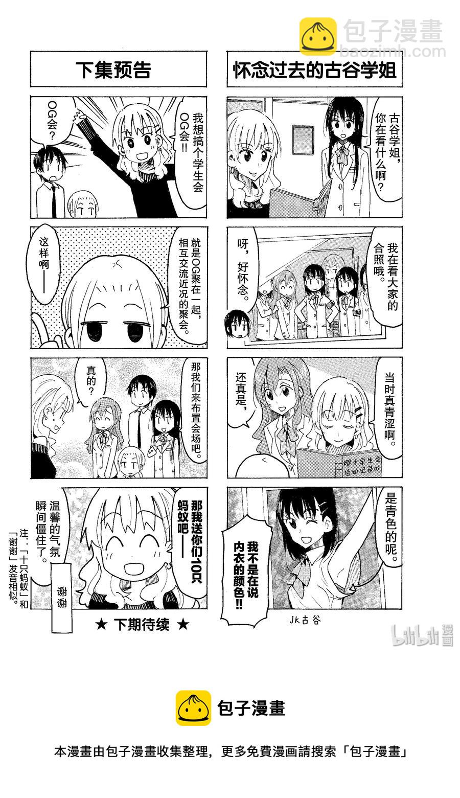 《樱才学园学生会》560 #545 第4页