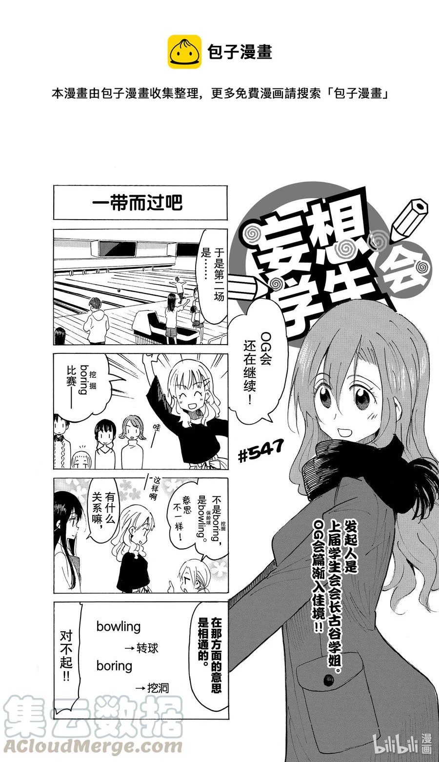 《樱才学园学生会》562 #547 第1页