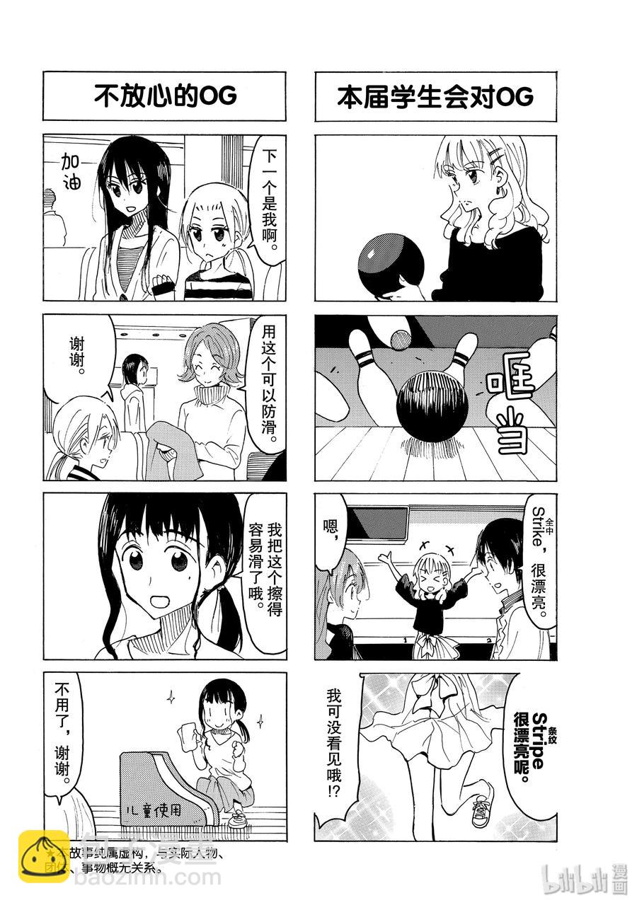 《樱才学园学生会》562 #547 第2页