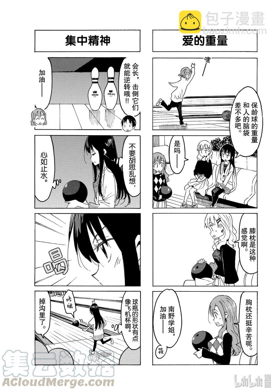 《樱才学园学生会》562 #547 第3页