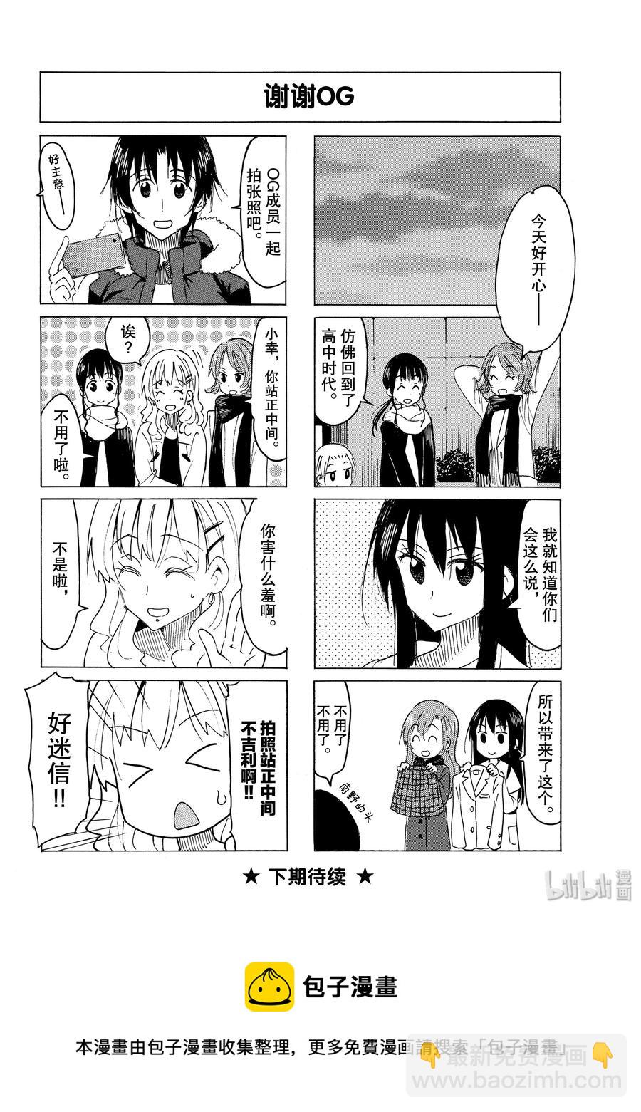 《樱才学园学生会》562 #547 第4页