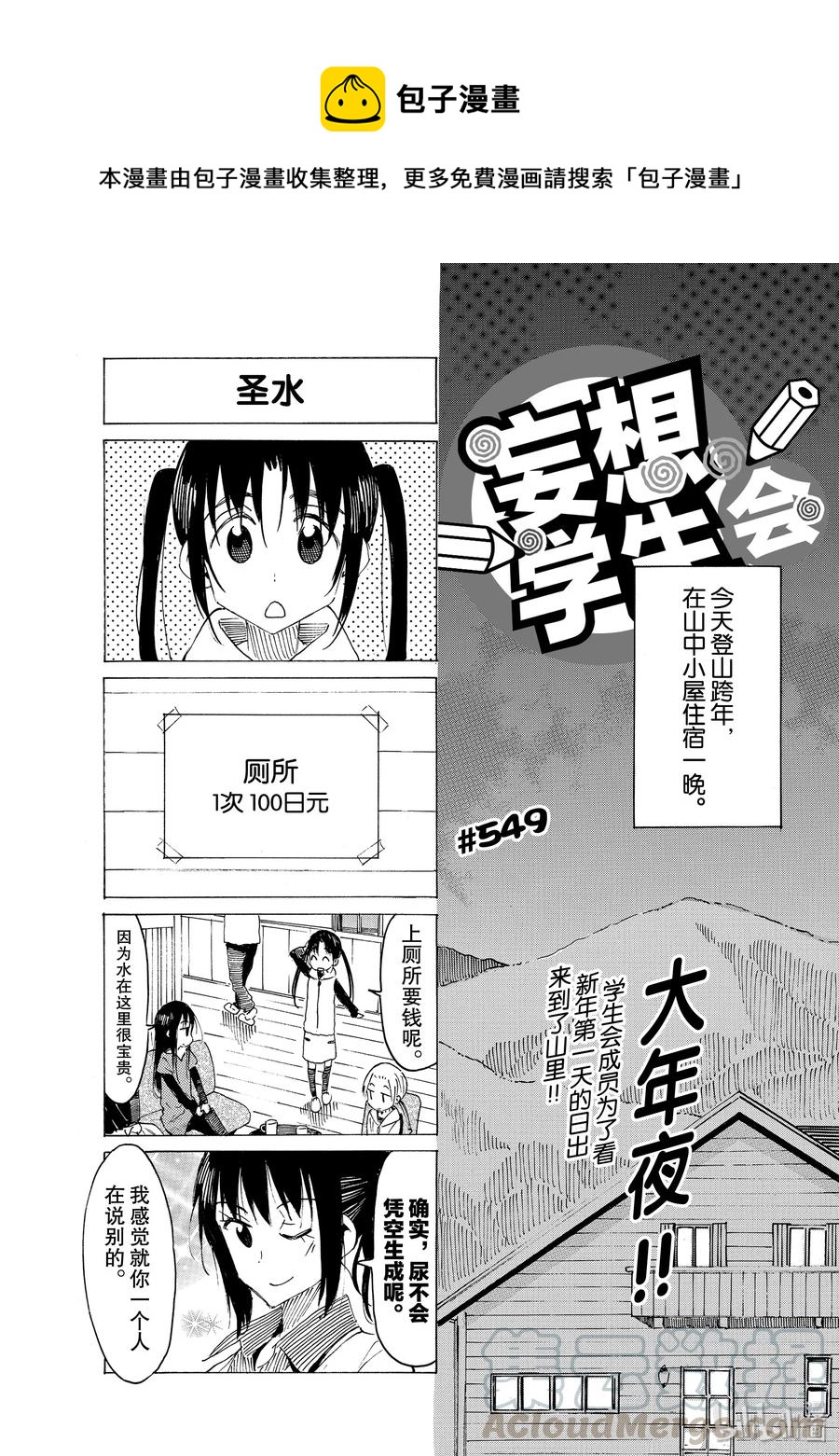 《樱才学园学生会》564 #549 第1页