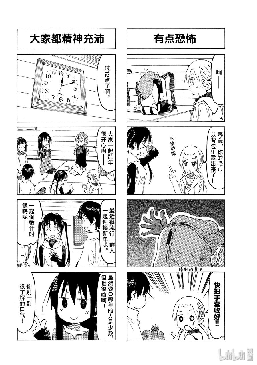 《樱才学园学生会》564 #549 第2页