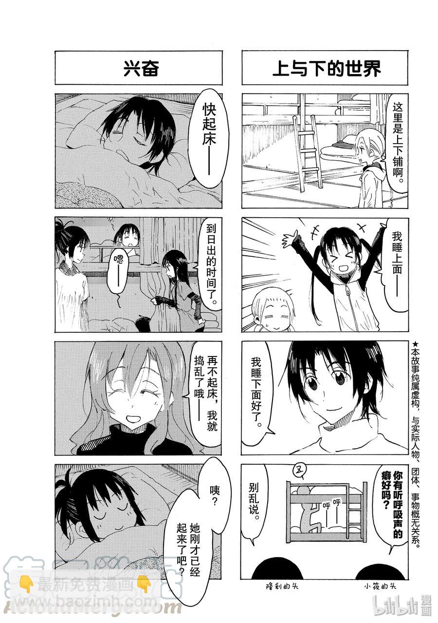 《樱才学园学生会》564 #549 第3页