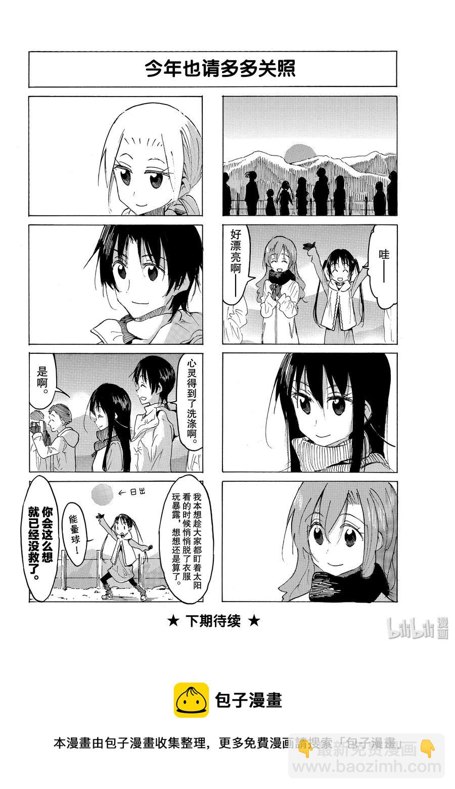 《樱才学园学生会》564 #549 第4页