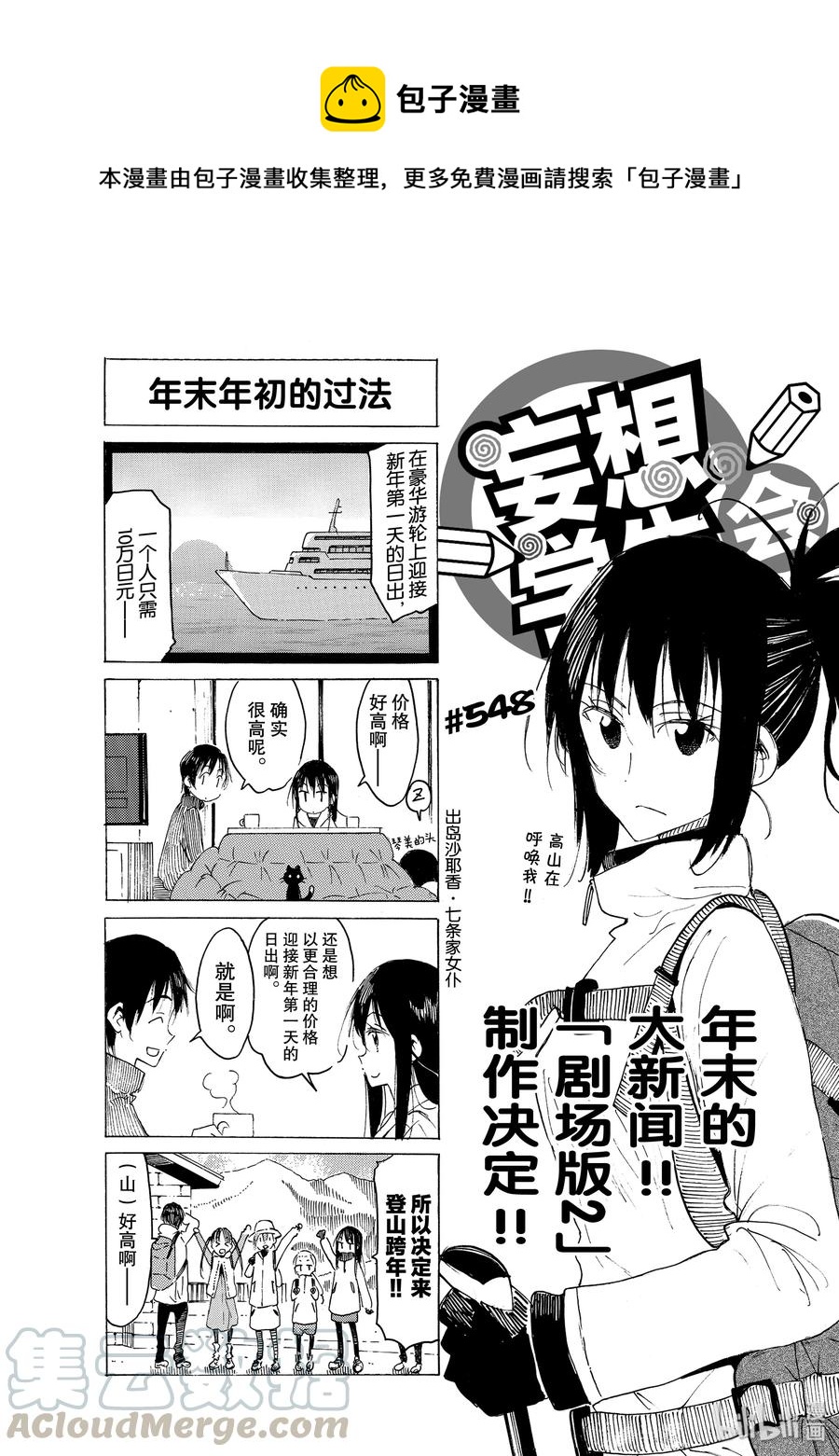 《樱才学园学生会》563 #548 第1页