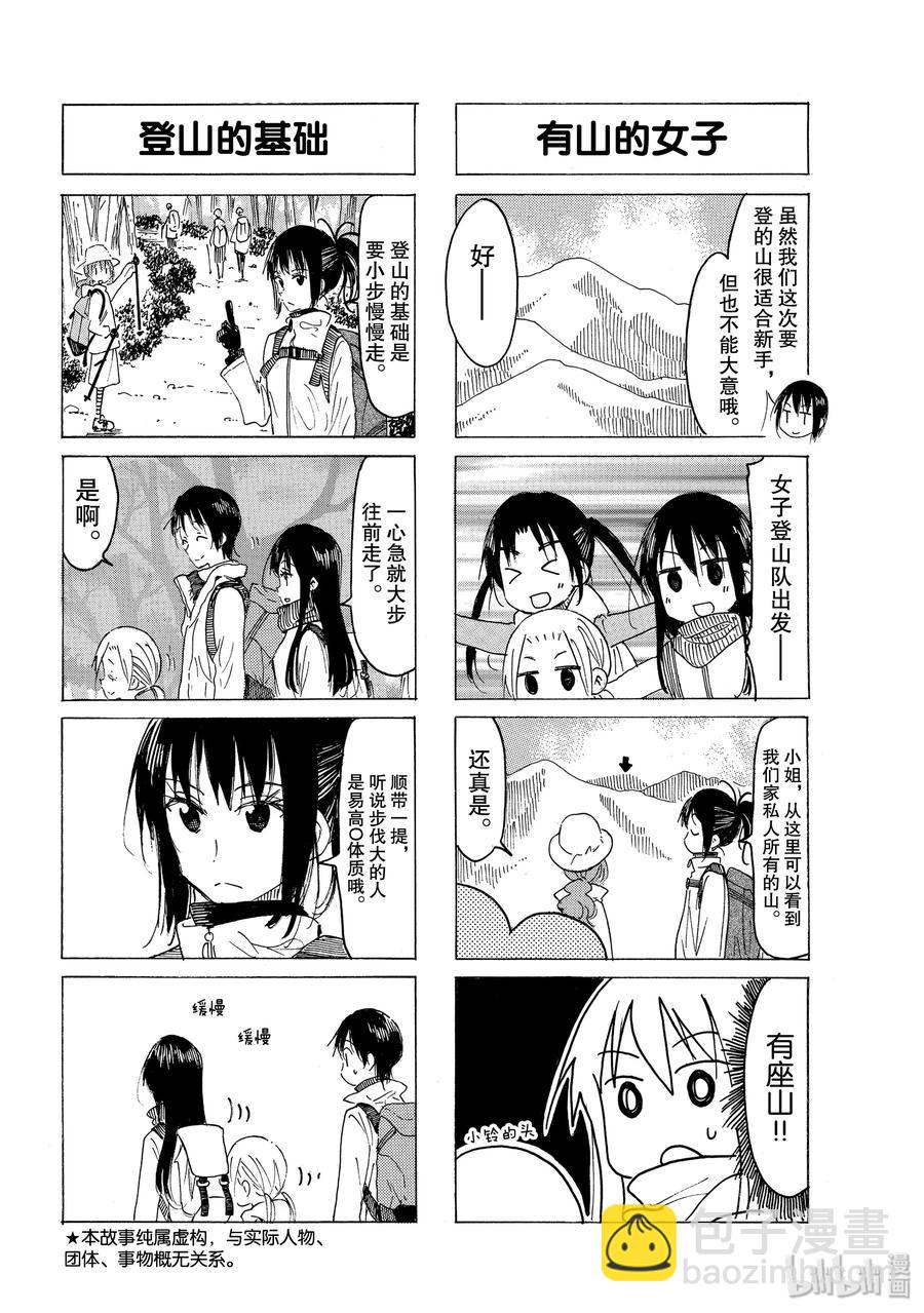 《樱才学园学生会》563 #548 第2页