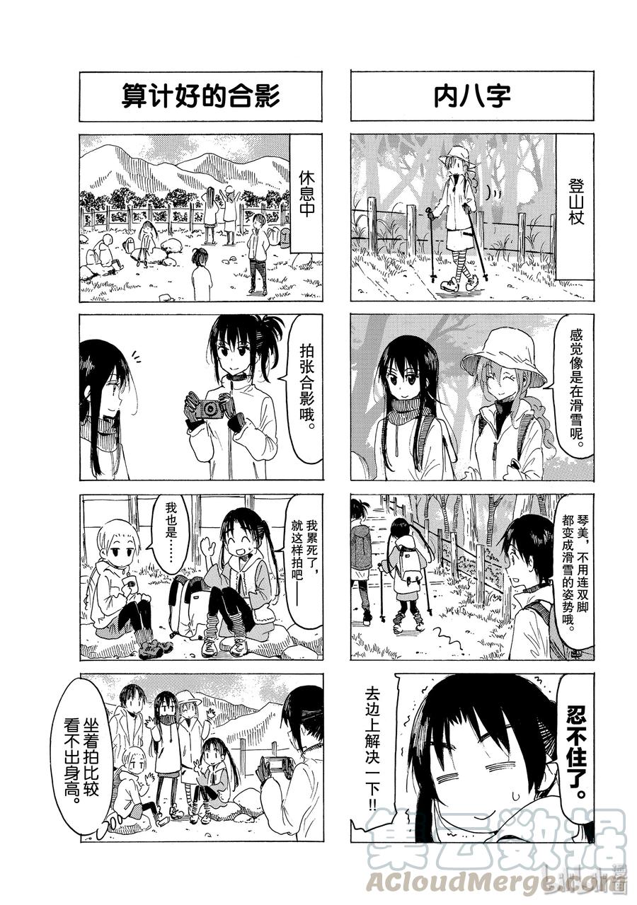 《樱才学园学生会》563 #548 第3页